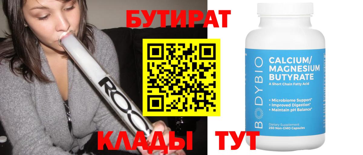 БУТИРАТ  Бутират жидкий экстази  Вход с VPN  Лыткарино 