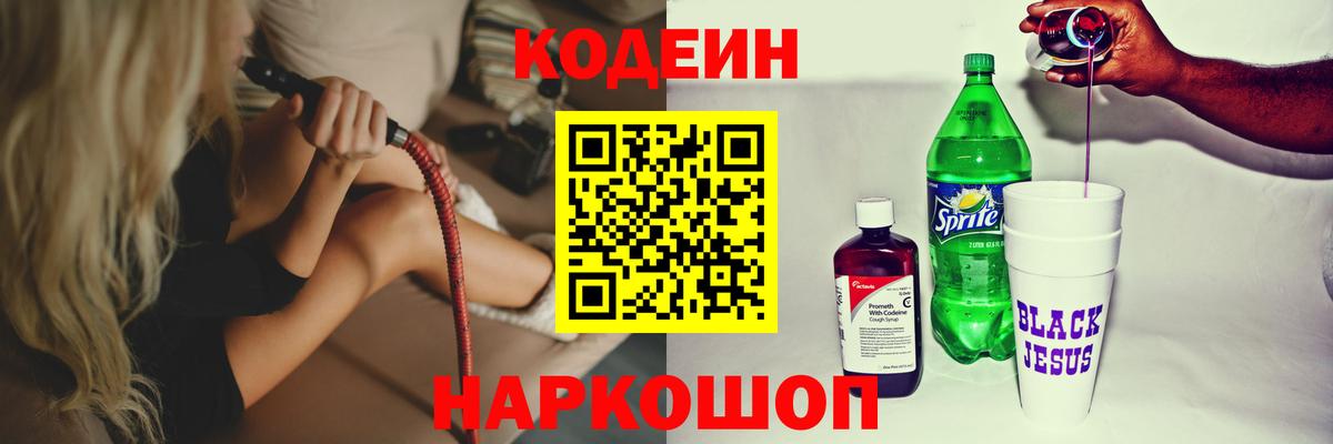 Кодеиновый сироп Lean напиток Lean (лин)  Вход с VPN  Кодеиновый сироп Lean Purple Drank  Лыткарино 