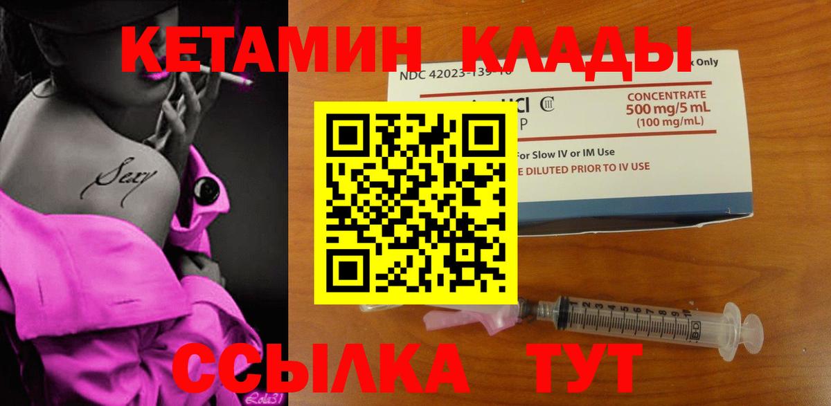 Кетамин VHQ Лыткарино