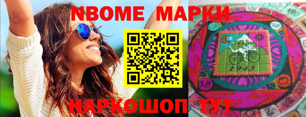 Лыткарино  Марки N-bome 1,8мг  Вход с VPN 